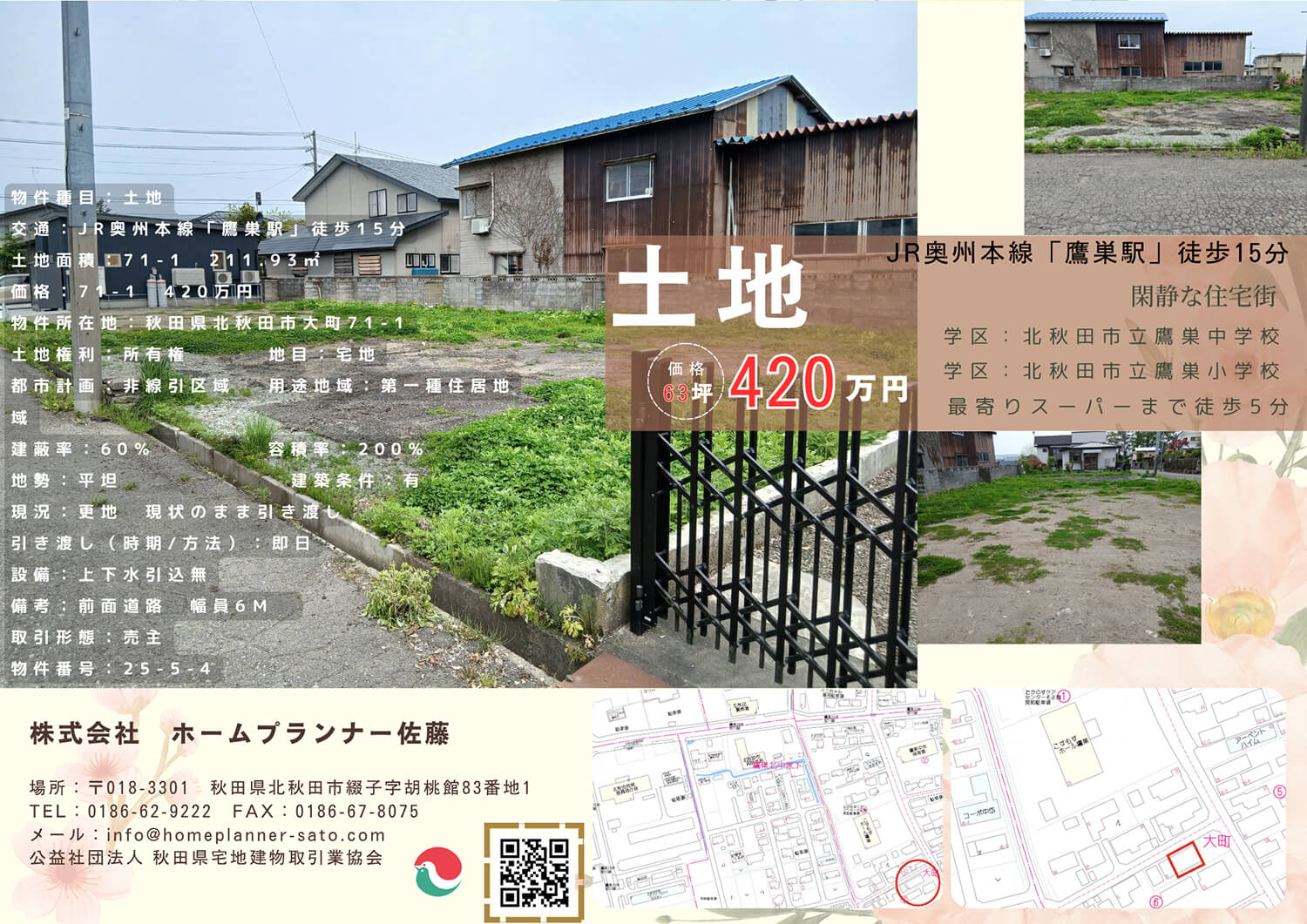 売地チラシ