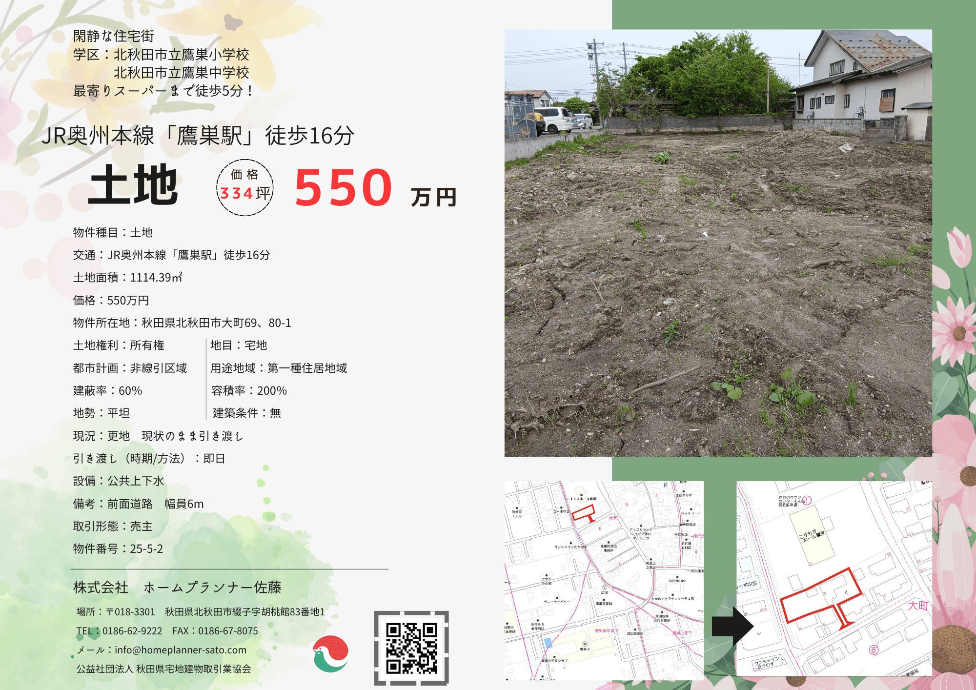 売地チラシ