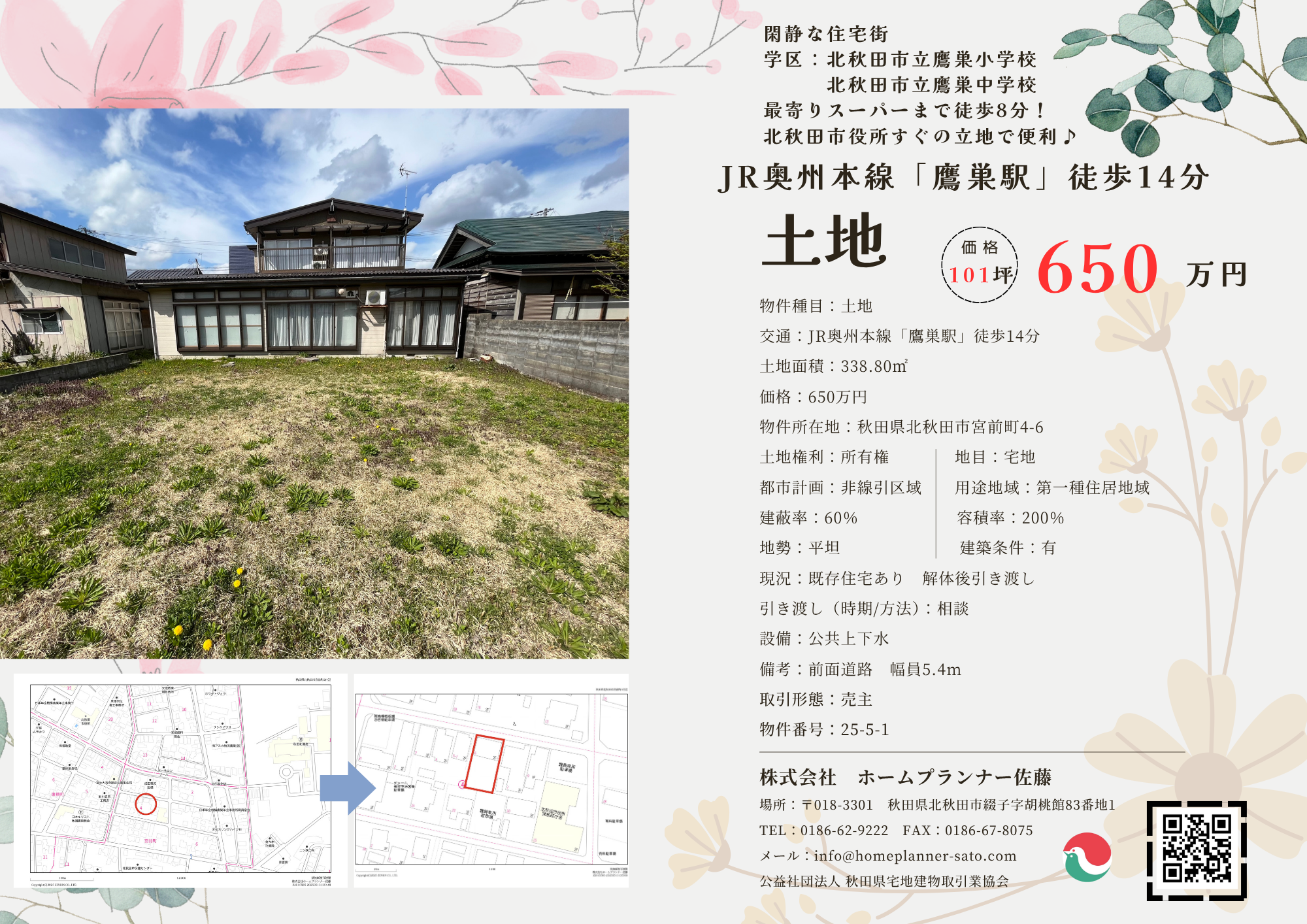 売地チラシ