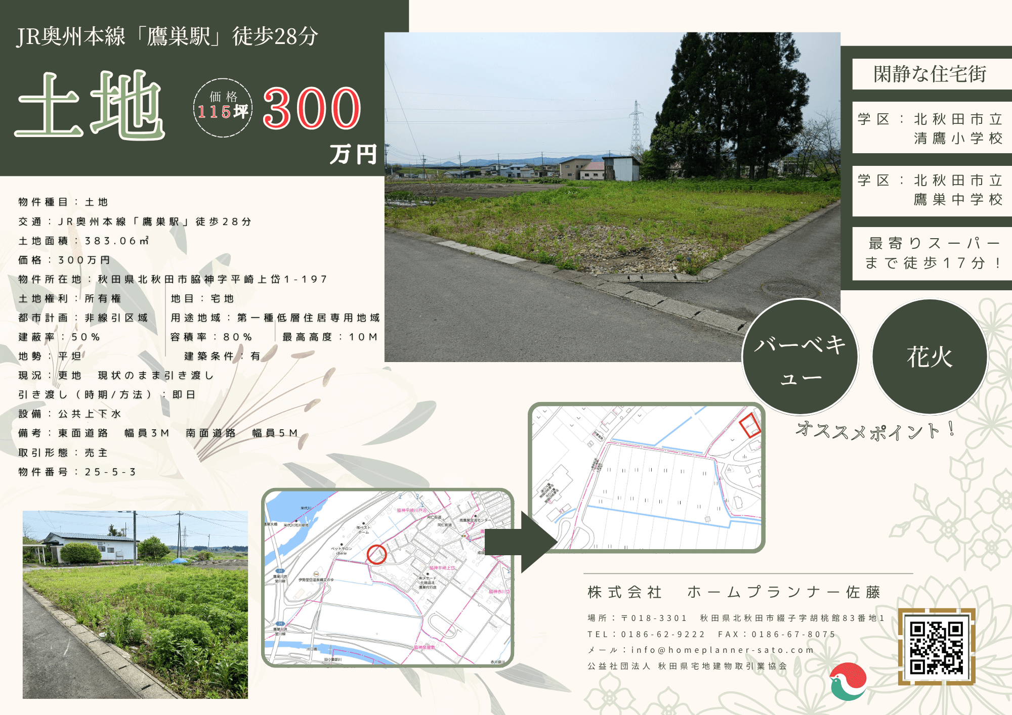 売地チラシ