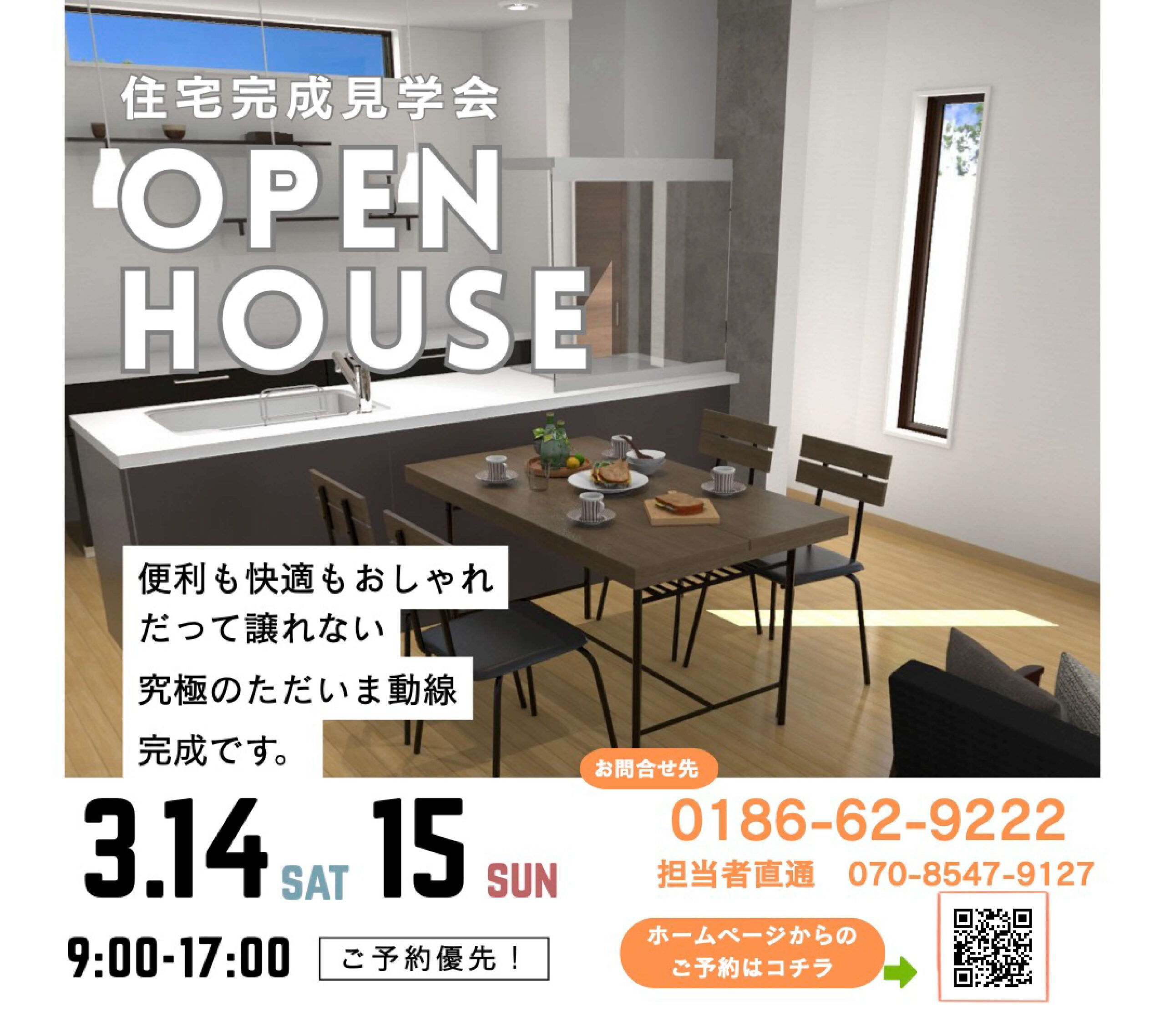 完成見学会チラシ