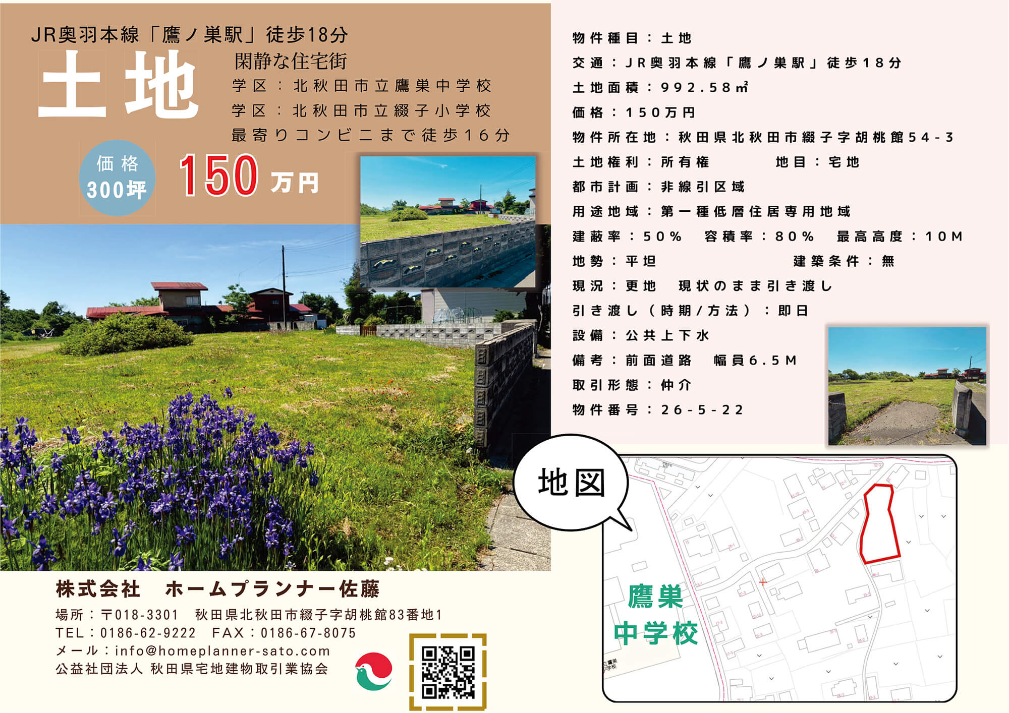 売地チラシ