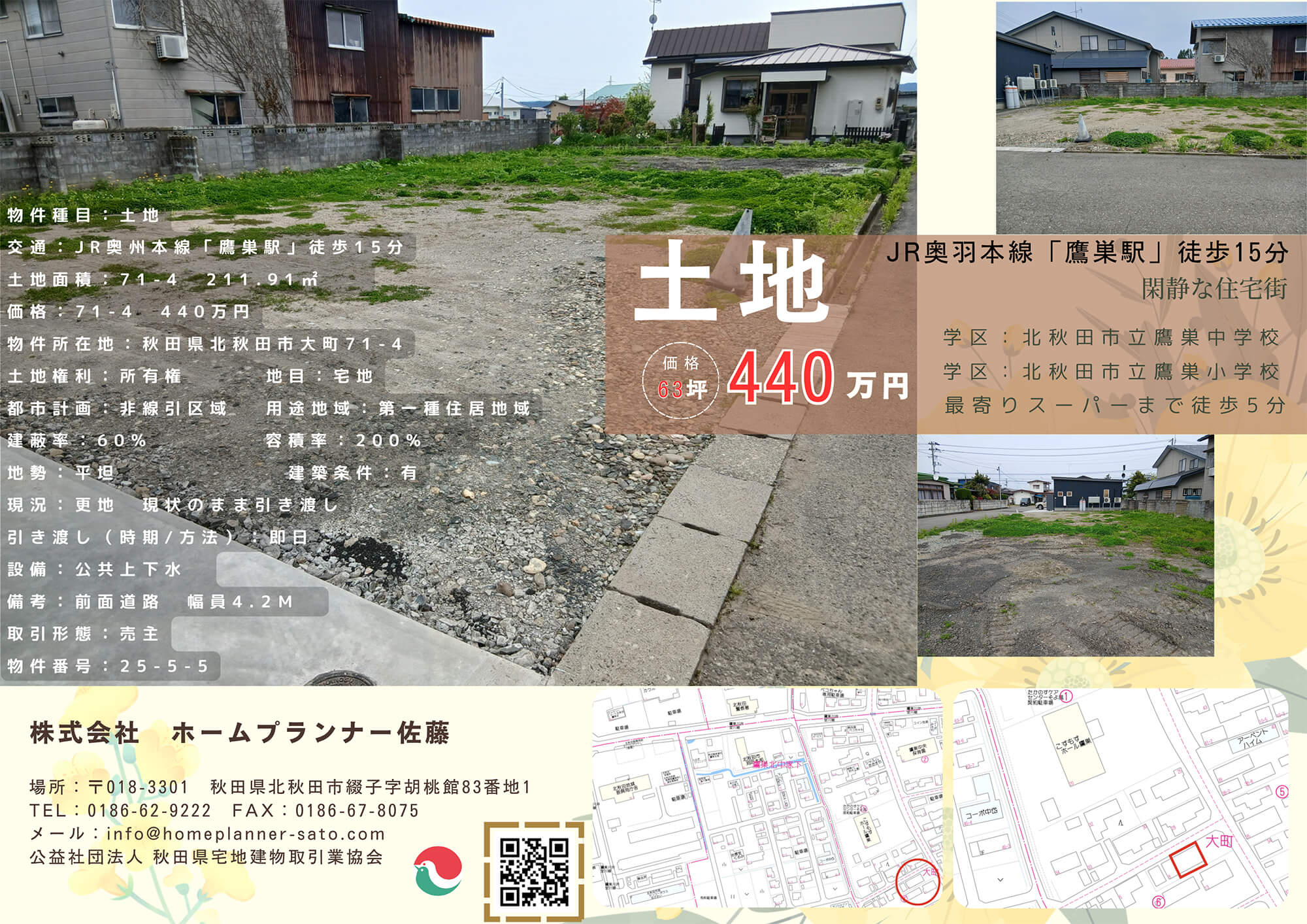 売地チラシ