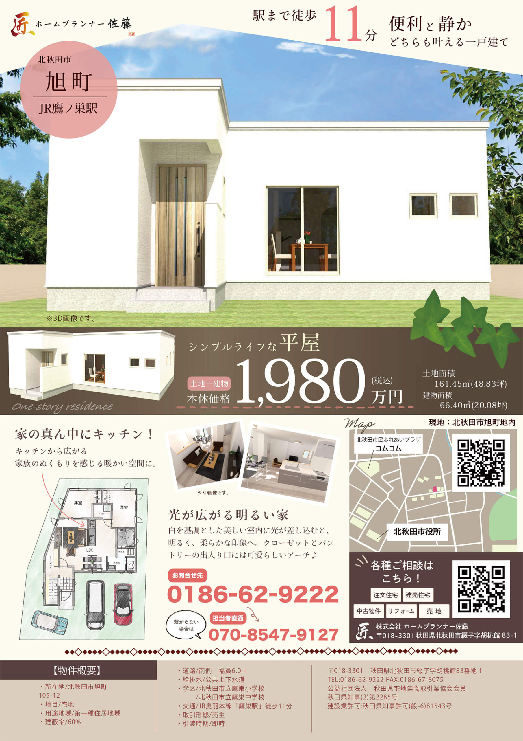 完成見学会チラシ