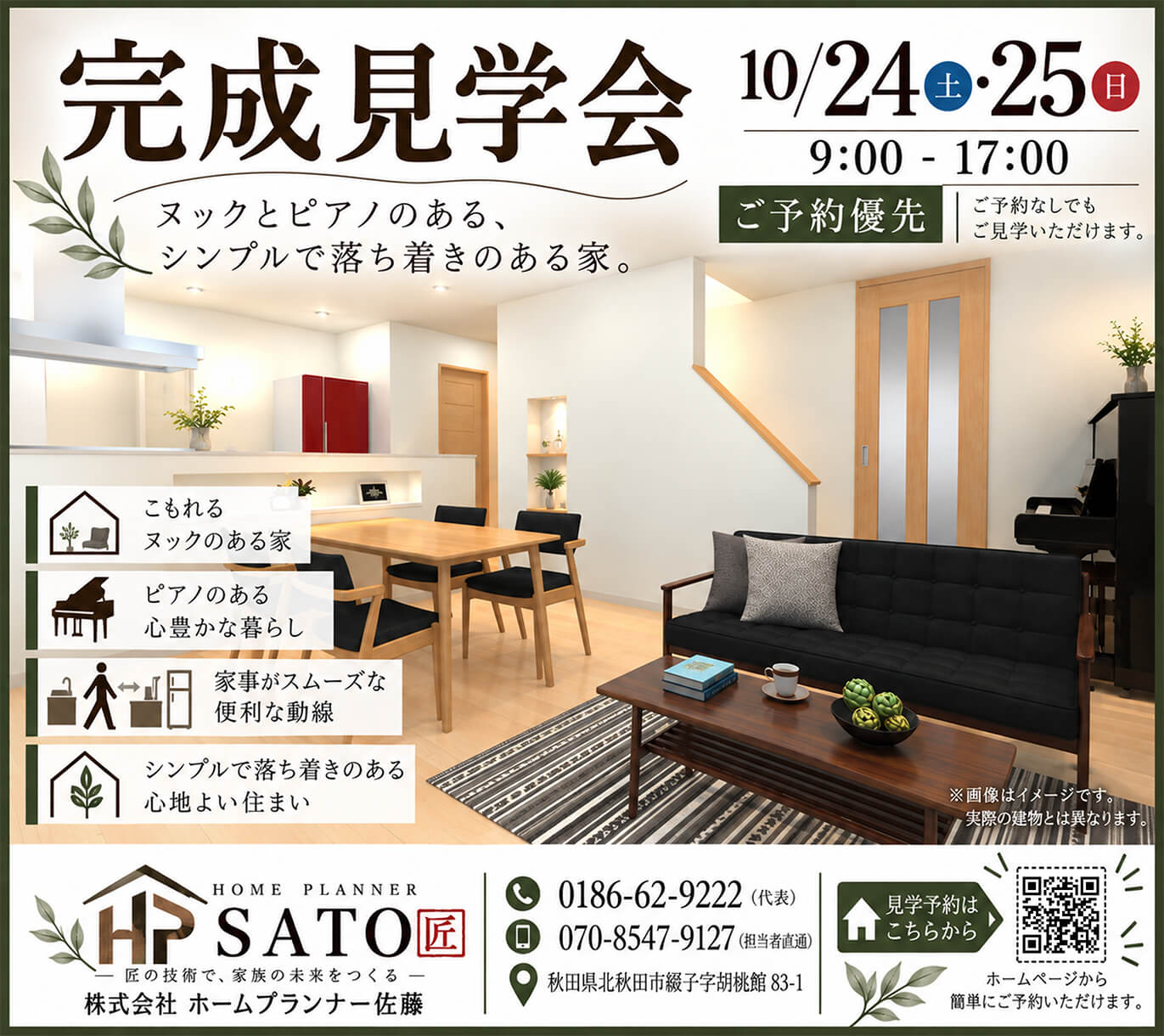 完成見学会チラシ
